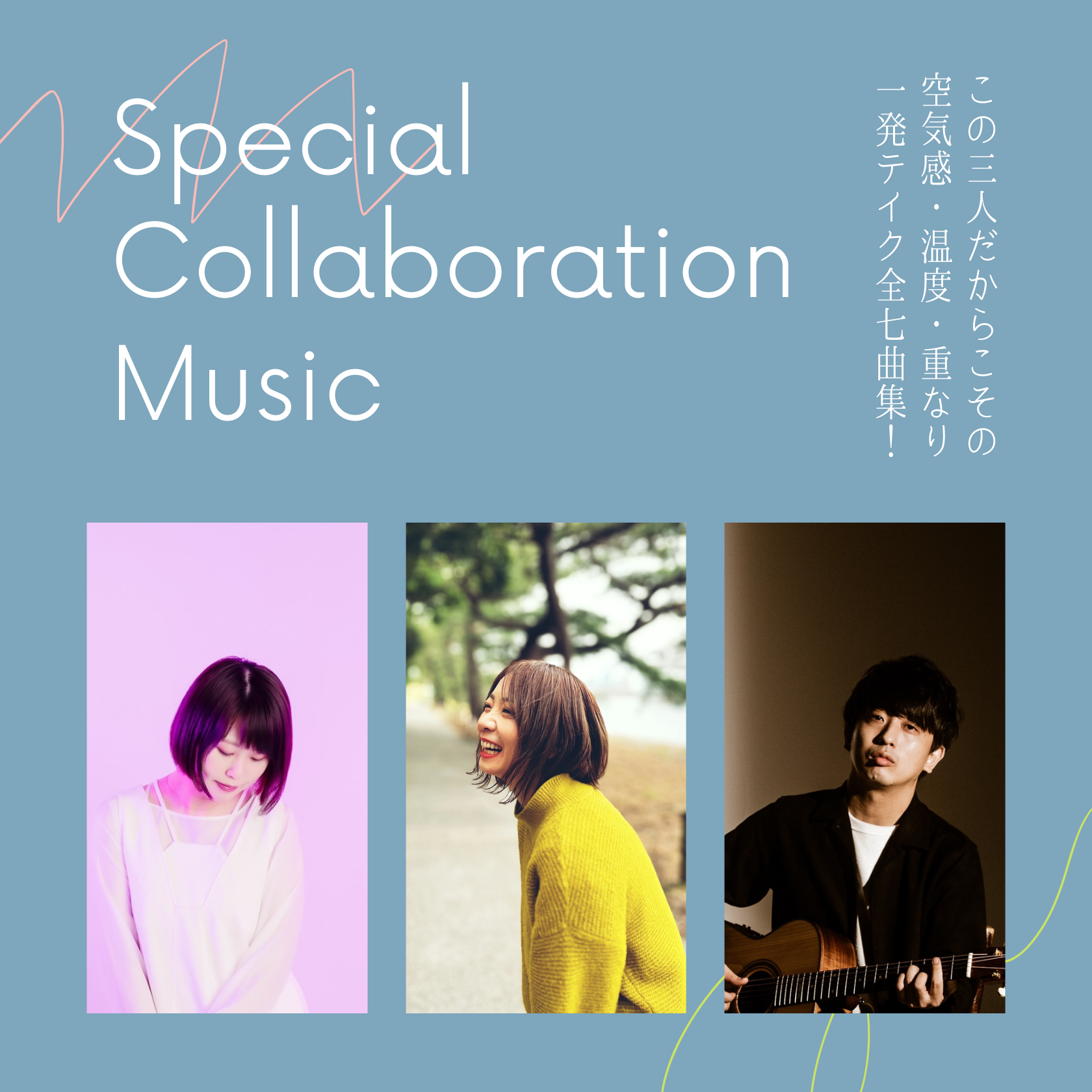 【Special Collaboration】Utaco. × つりあやめ × 柴山陽平ジャケット写真