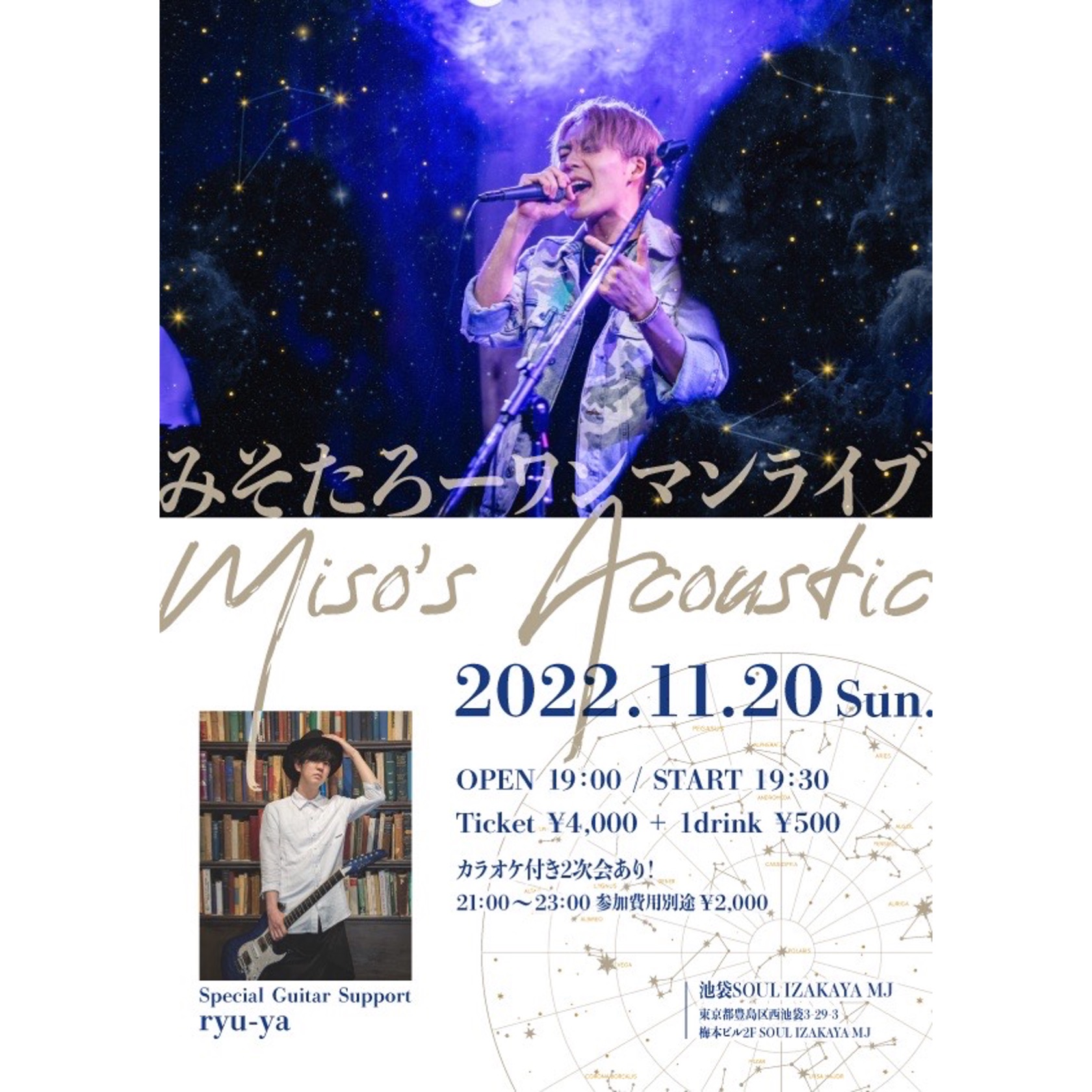 みそたろーワンマンライブ 〜Miso’s Acoustic〜 LIVE MOVIEジャケット写真