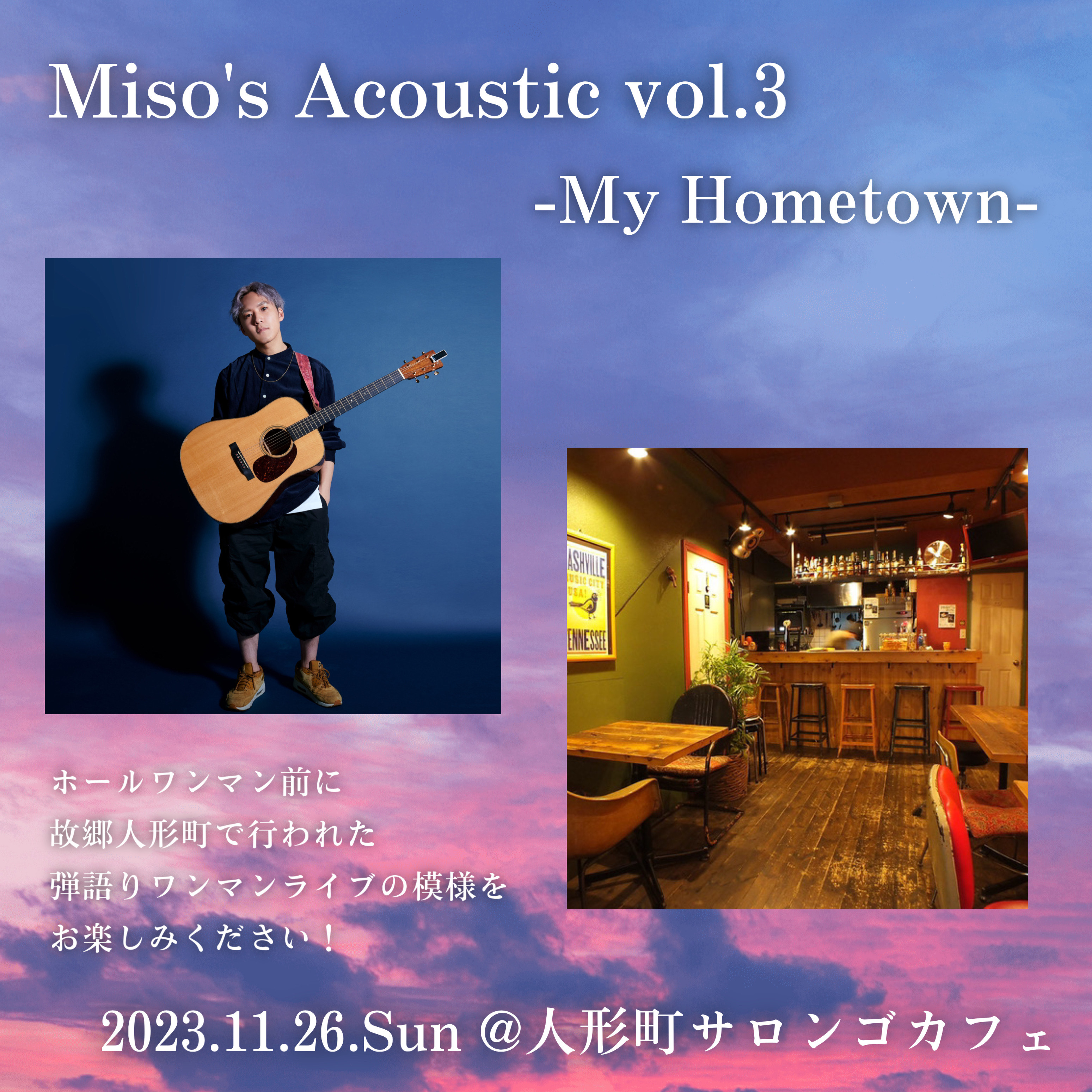 Miso’s Acoustic vol.3 -My Hometown-ジャケット写真